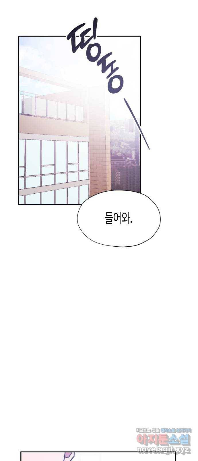 나를 길들여 봐, 차비서 42화 34