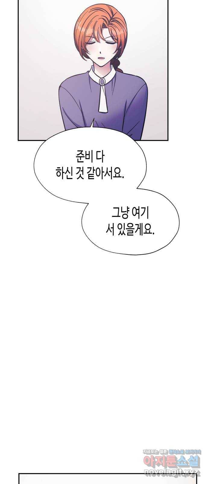 나를 길들여 봐, 차비서 42화 37