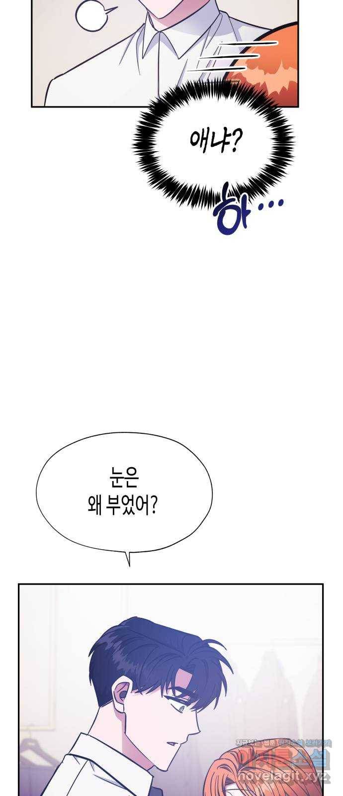 나를 길들여 봐, 차비서 42화 40
