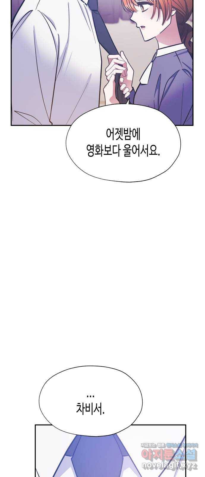 나를 길들여 봐, 차비서 42화 41
