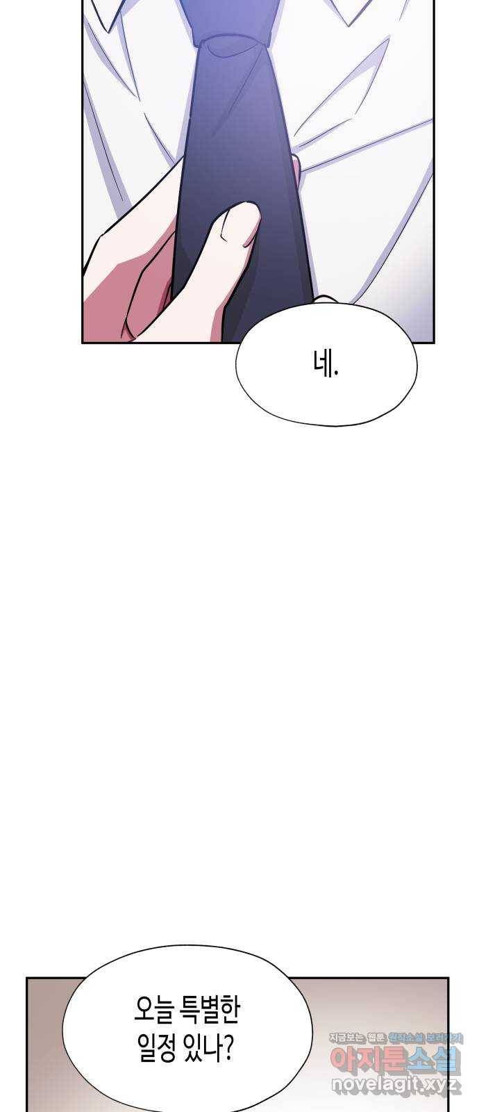 나를 길들여 봐, 차비서 42화 42