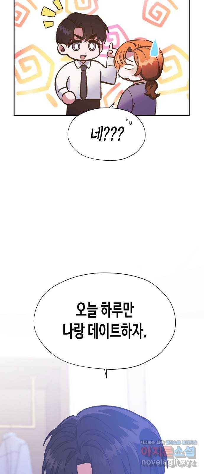 나를 길들여 봐, 차비서 42화 44