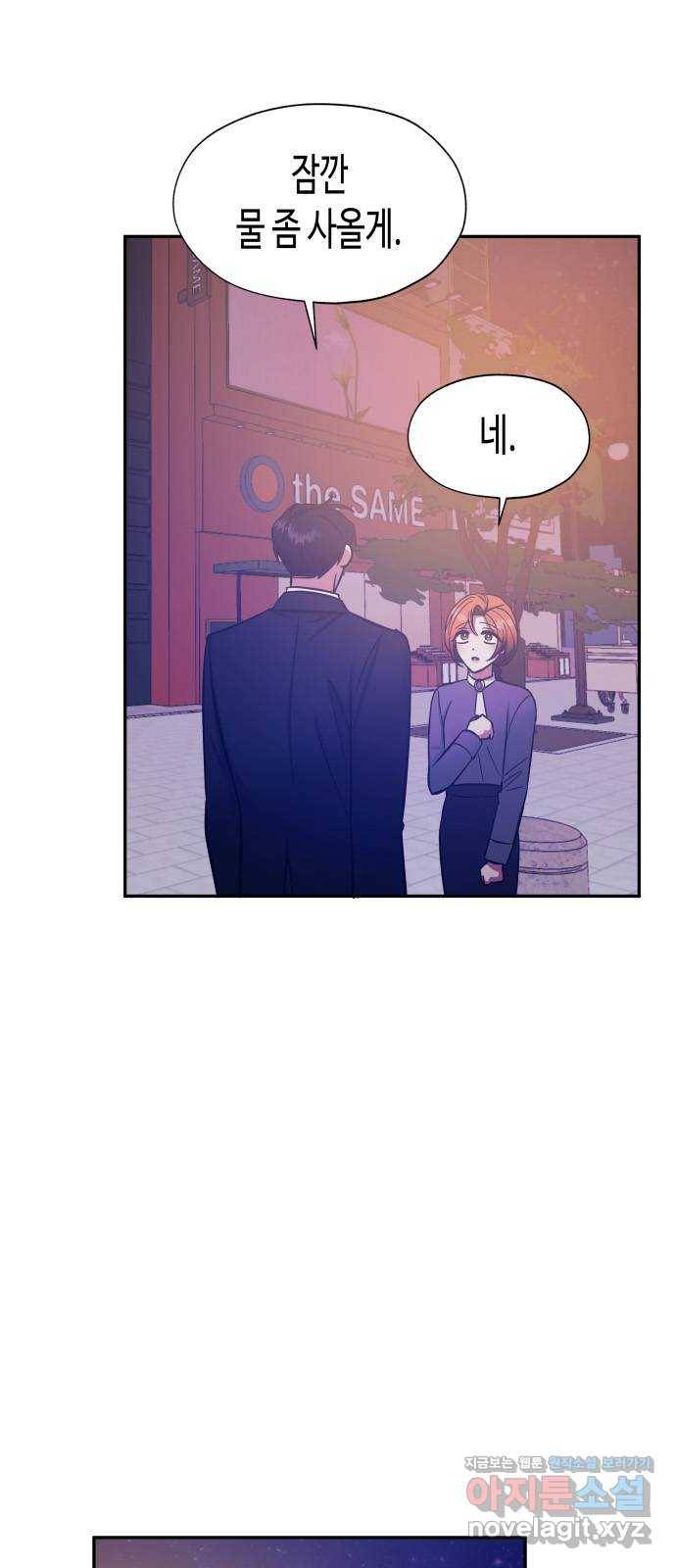 나를 길들여 봐, 차비서 42화 51