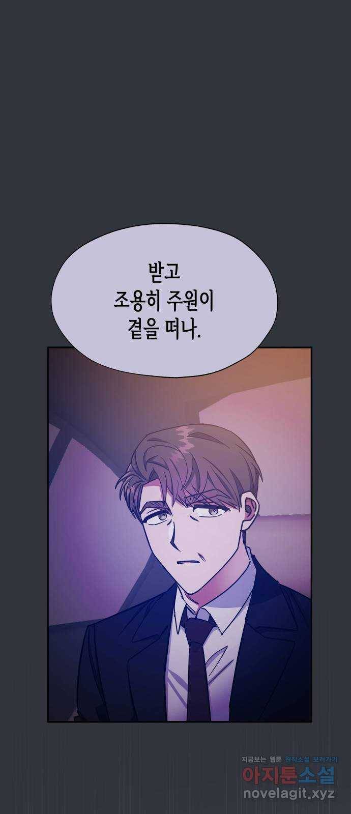 나를 길들여 봐, 차비서 42화 59
