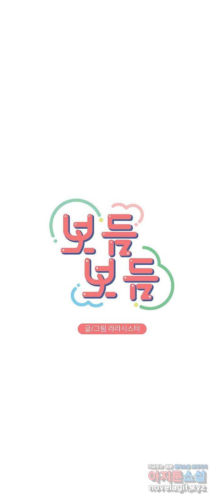 보듬보듬 12화 : 정애(4) 10