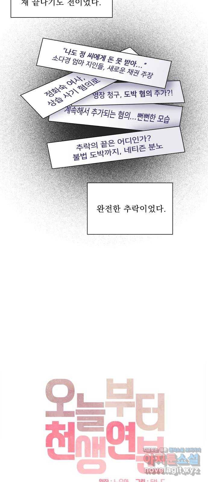 오늘부터 천생연분 69화 (마지막 화) 12