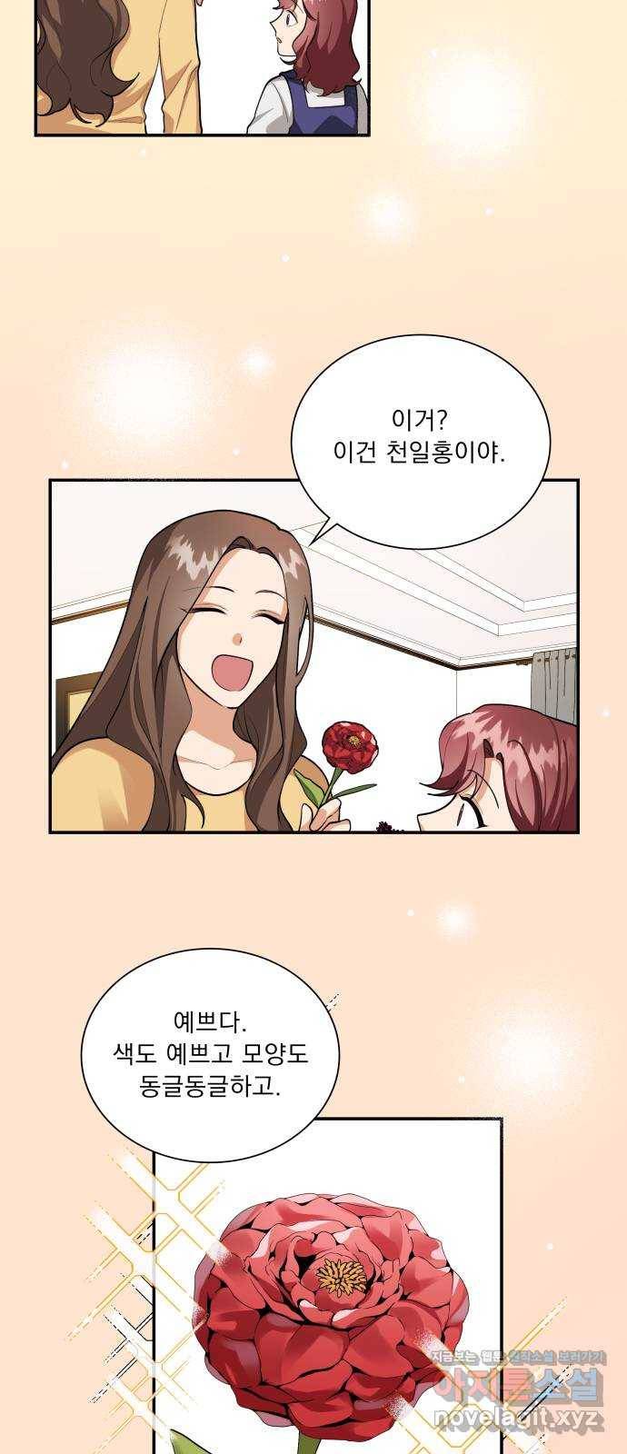 오늘부터 천생연분 69화 (마지막 화) 15