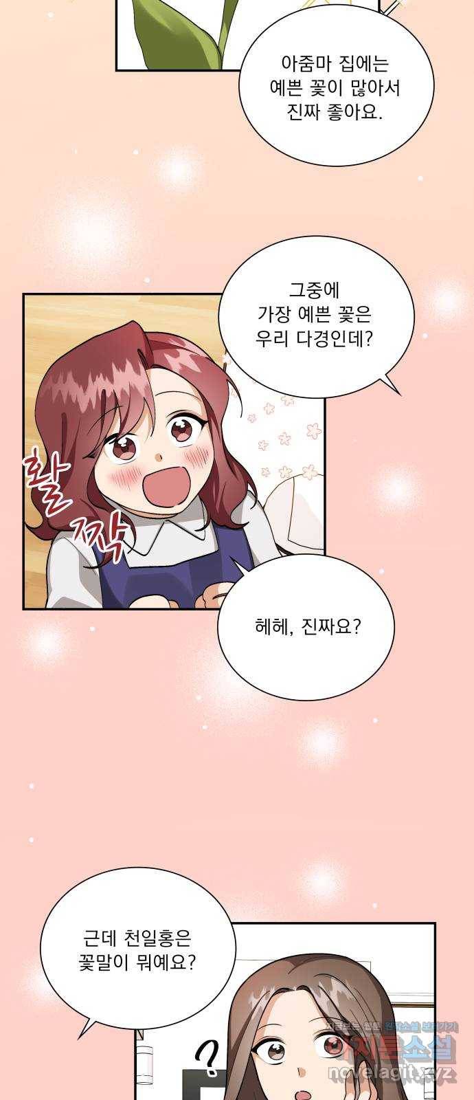 오늘부터 천생연분 69화 (마지막 화) 16