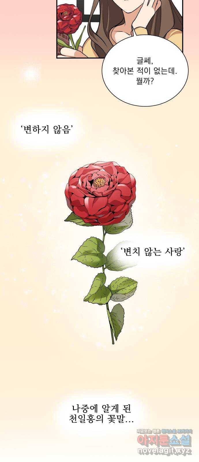 오늘부터 천생연분 69화 (마지막 화) 17