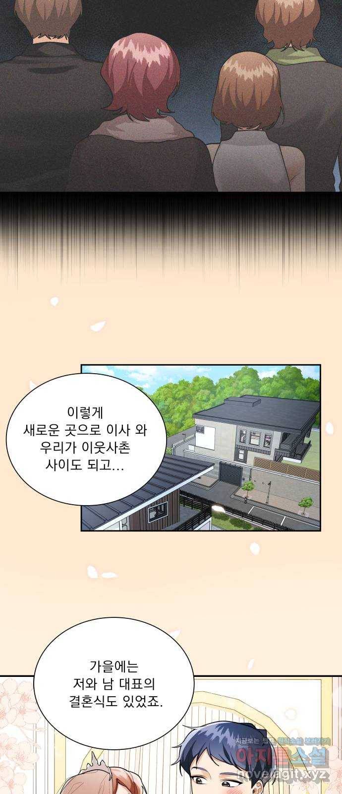 오늘부터 천생연분 69화 (마지막 화) 35