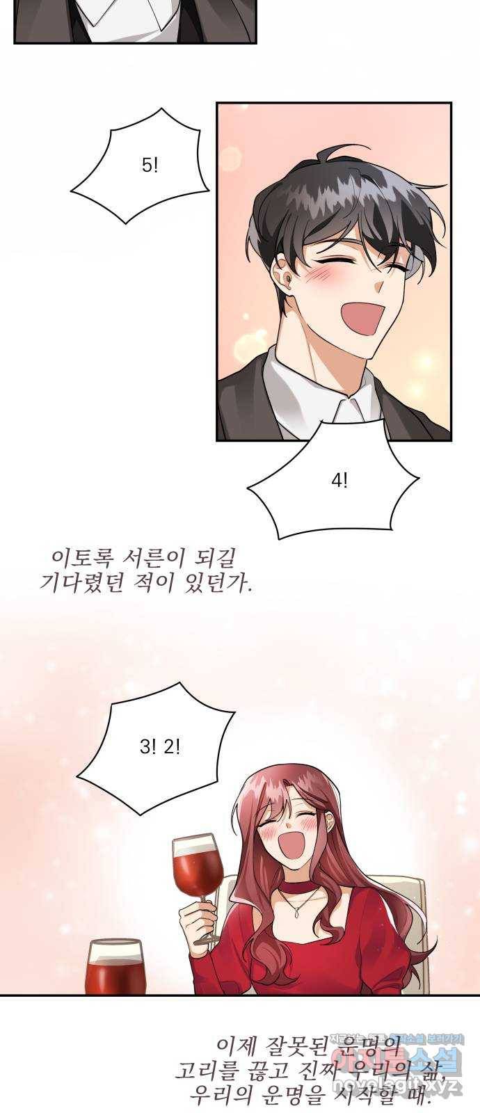 오늘부터 천생연분 69화 (마지막 화) 43