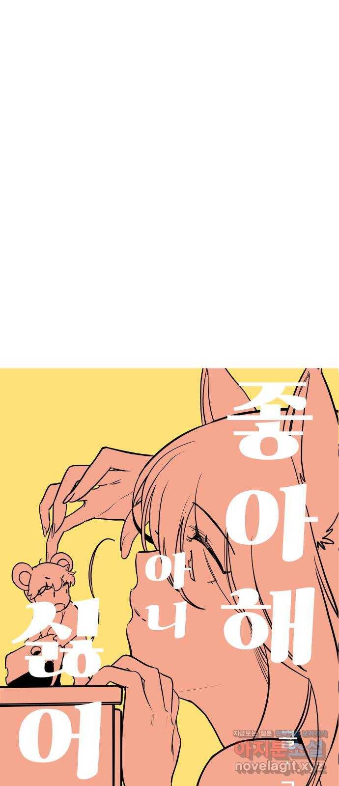 좋아해 아니 싫어해 012 9