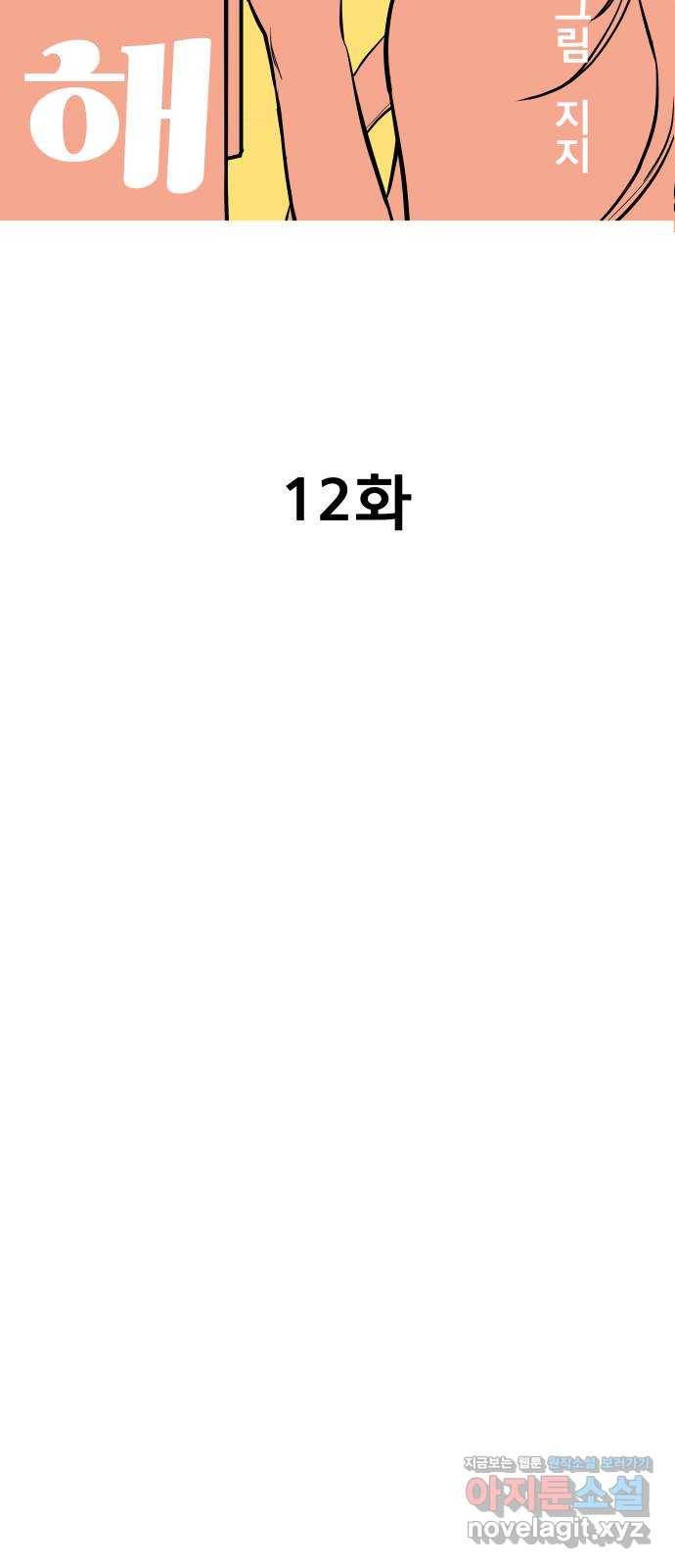 좋아해 아니 싫어해 012 10