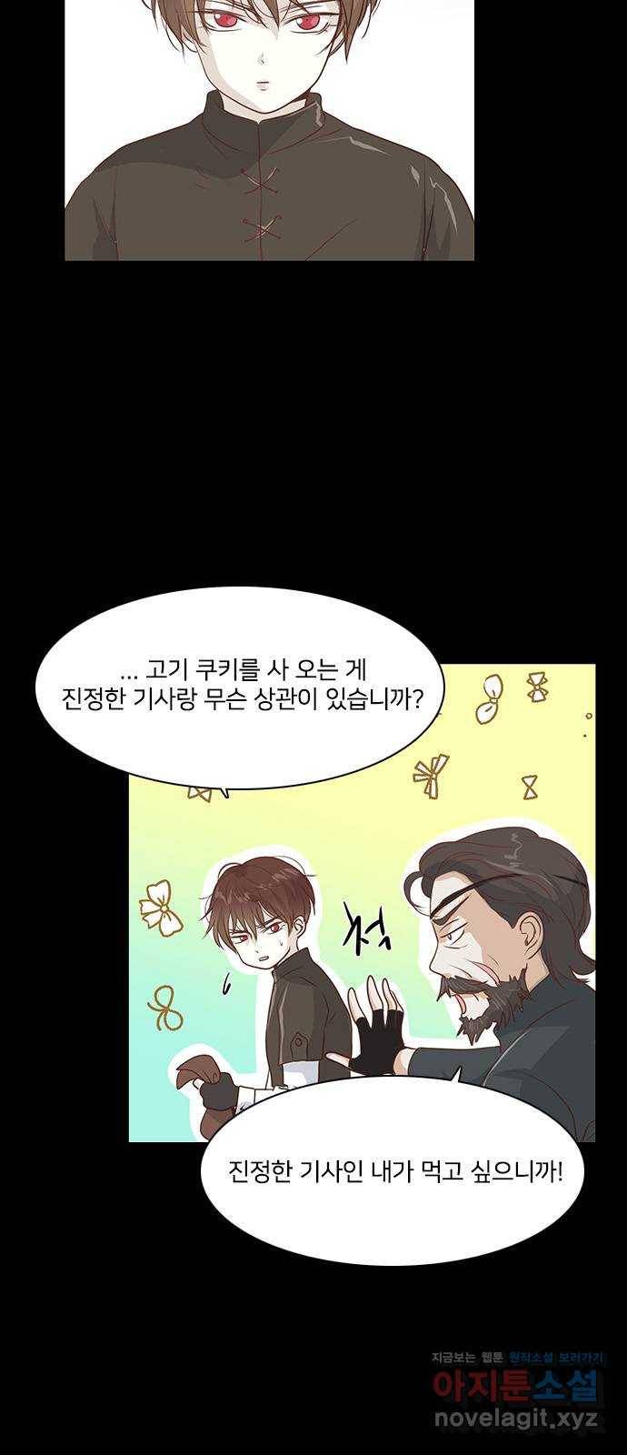중매쟁이 아가 황녀님 49화 2