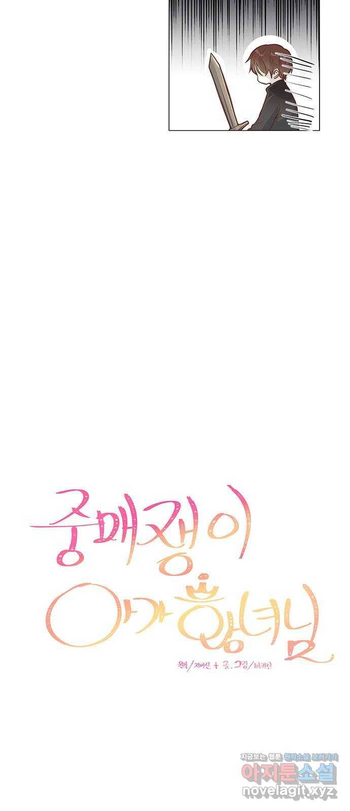 중매쟁이 아가 황녀님 49화 6
