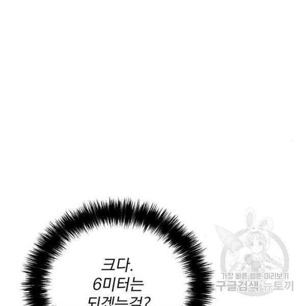 지구식 구원자 전형 35화 17