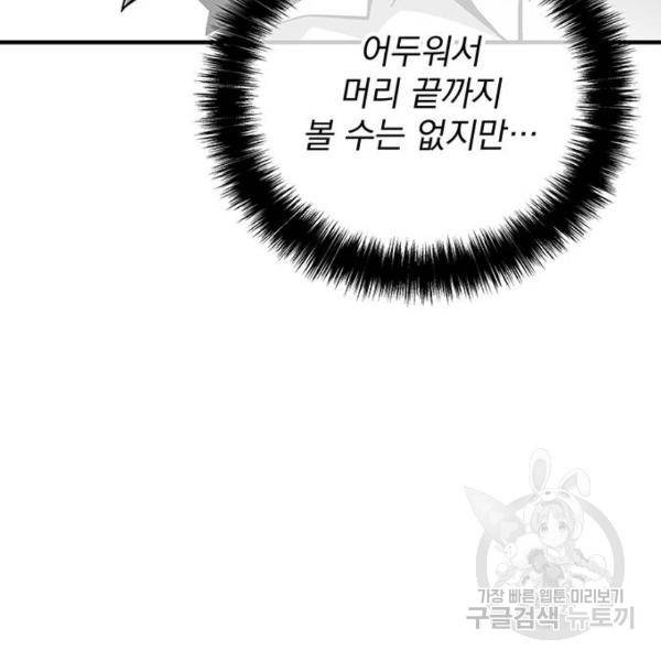 지구식 구원자 전형 35화 19