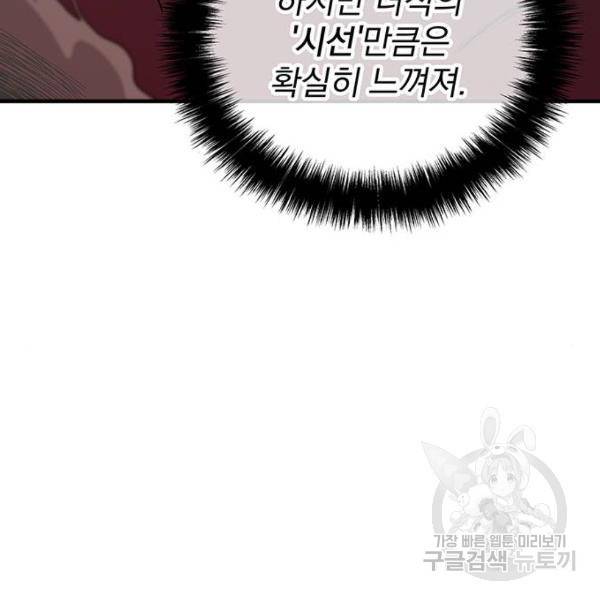 지구식 구원자 전형 35화 23