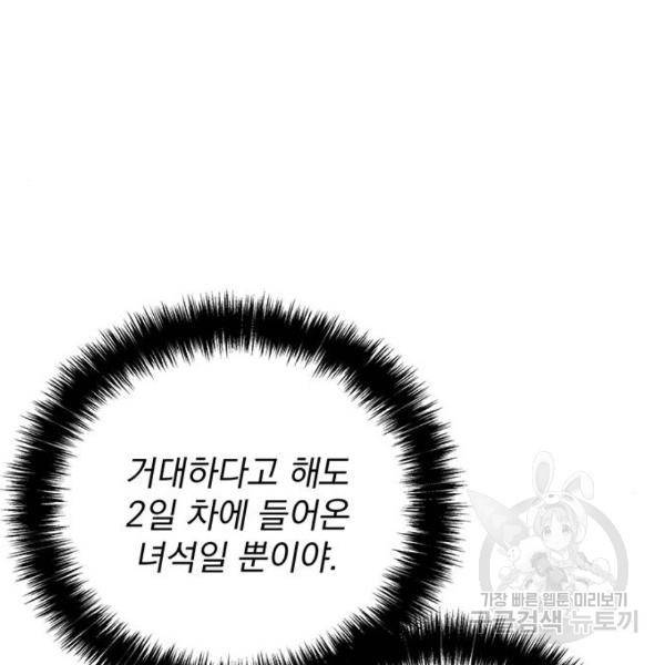 지구식 구원자 전형 35화 36