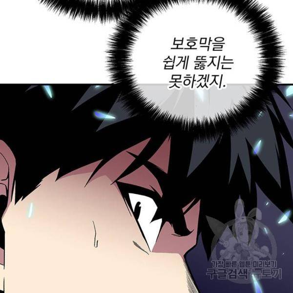 지구식 구원자 전형 35화 37