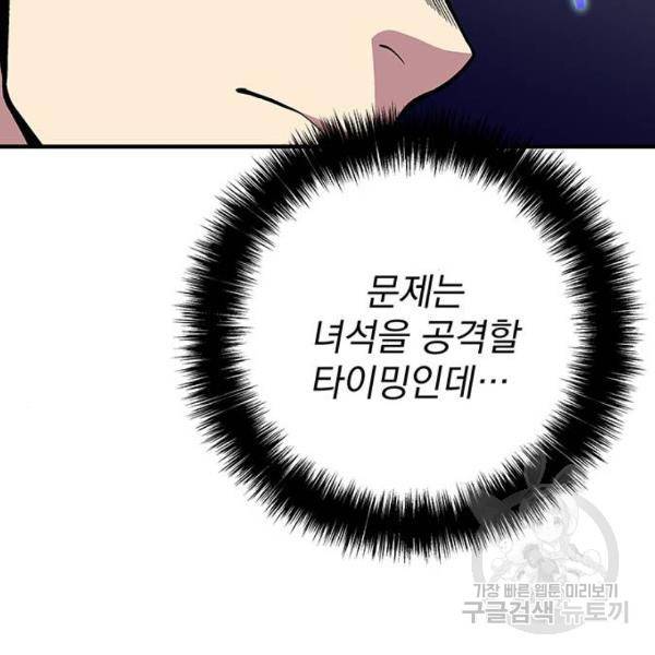 지구식 구원자 전형 35화 38