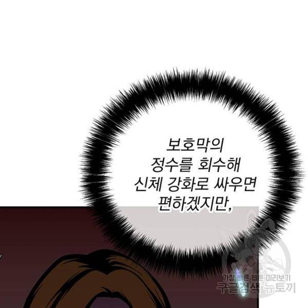 지구식 구원자 전형 35화 41