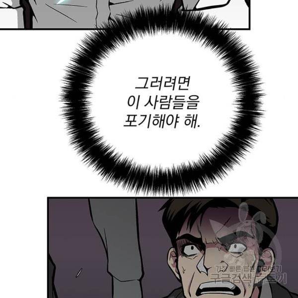 지구식 구원자 전형 35화 43