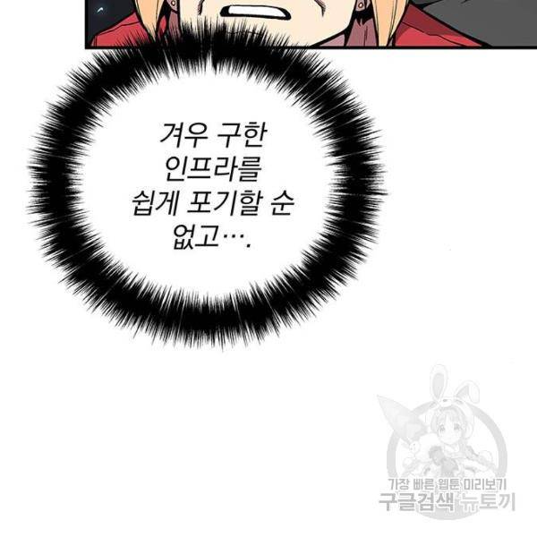 지구식 구원자 전형 35화 45
