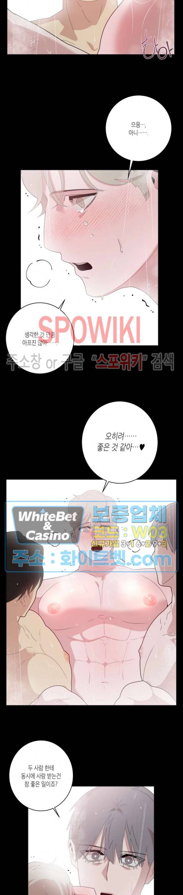 어떻게든지 에로해지고 마는 회사원 I씨 14화 2