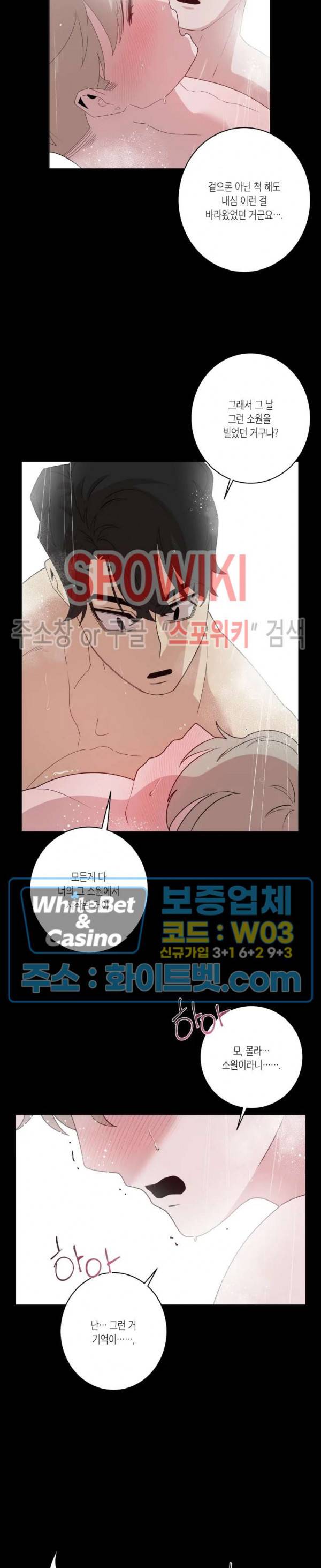 어떻게든지 에로해지고 마는 회사원 I씨 14화 3