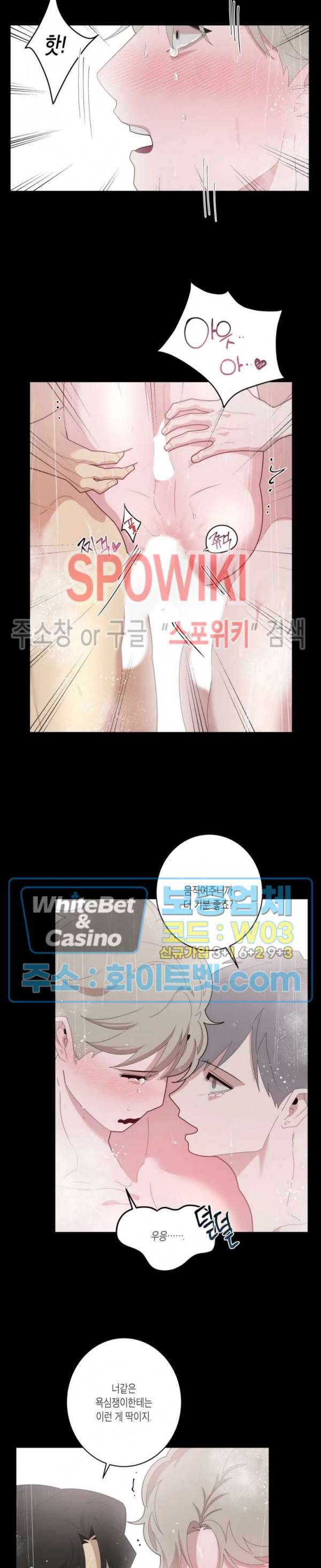 어떻게든지 에로해지고 마는 회사원 I씨 14화 4