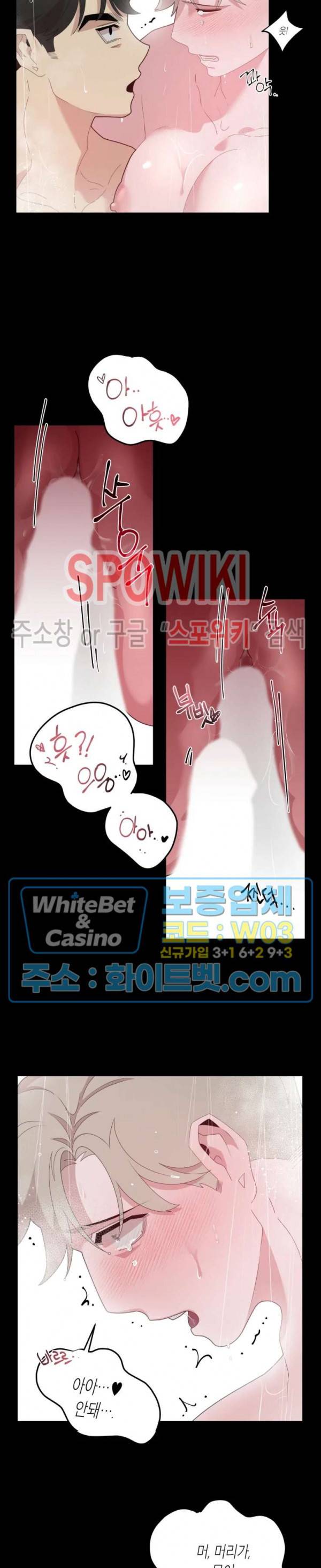 어떻게든지 에로해지고 마는 회사원 I씨 14화 5