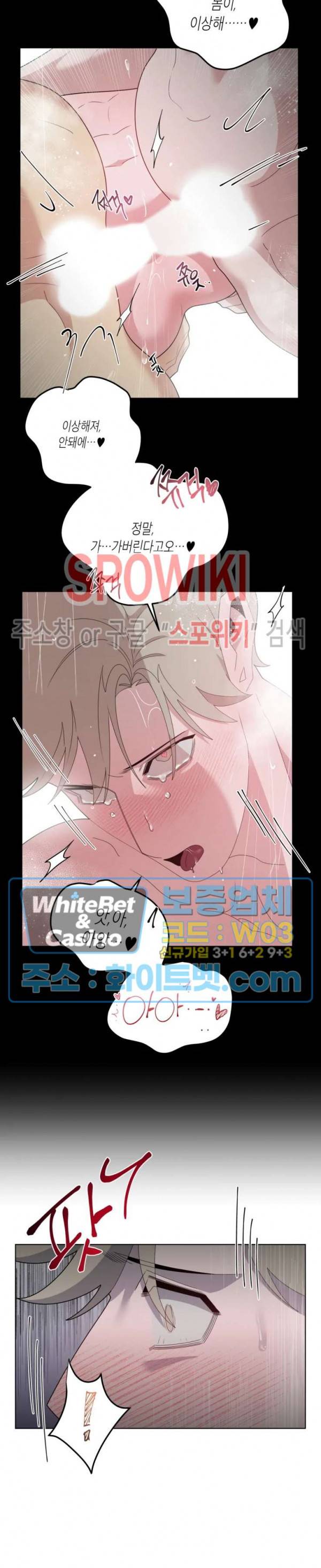 어떻게든지 에로해지고 마는 회사원 I씨 14화 6