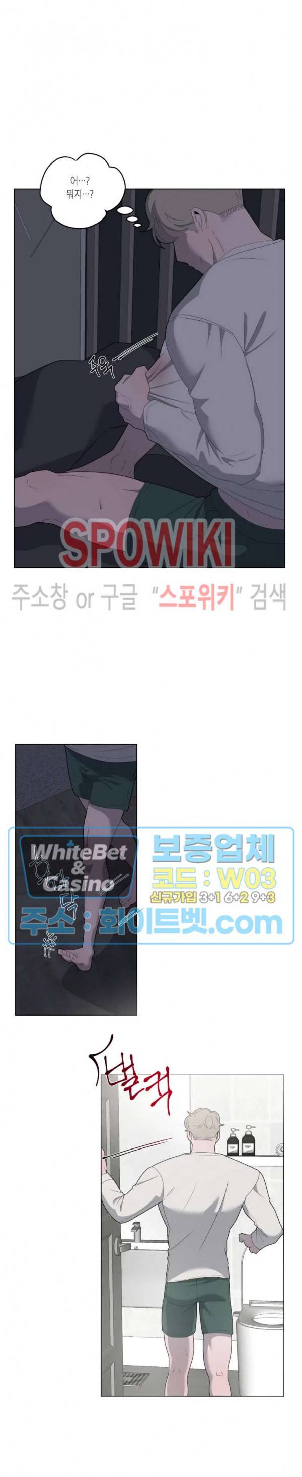 어떻게든지 에로해지고 마는 회사원 I씨 14화 8