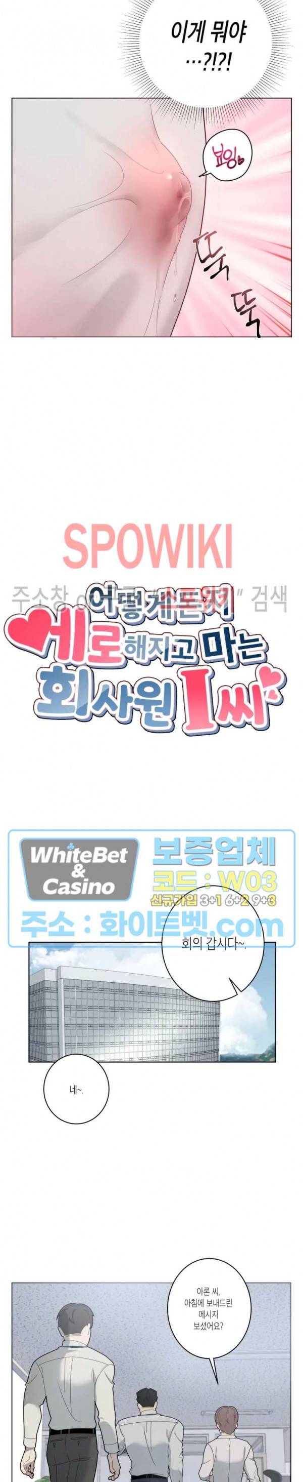 어떻게든지 에로해지고 마는 회사원 I씨 14화 10