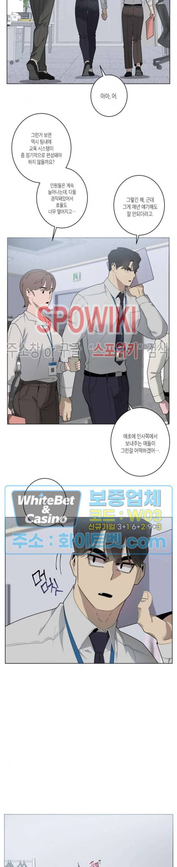 어떻게든지 에로해지고 마는 회사원 I씨 14화 11