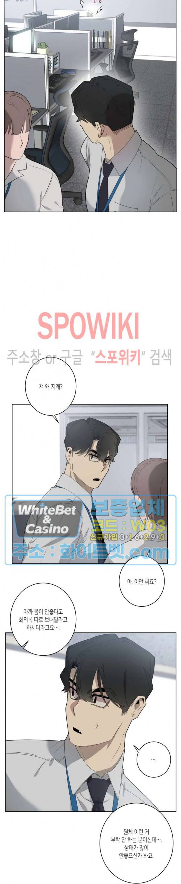 어떻게든지 에로해지고 마는 회사원 I씨 14화 12