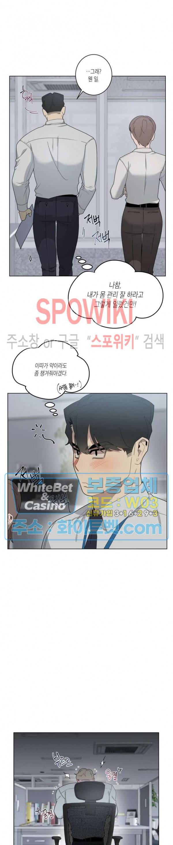 어떻게든지 에로해지고 마는 회사원 I씨 14화 13