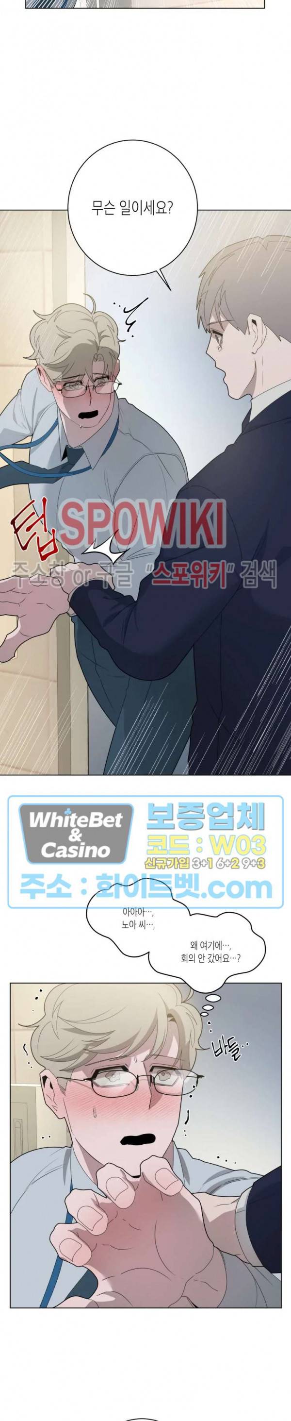 어떻게든지 에로해지고 마는 회사원 I씨 14화 15