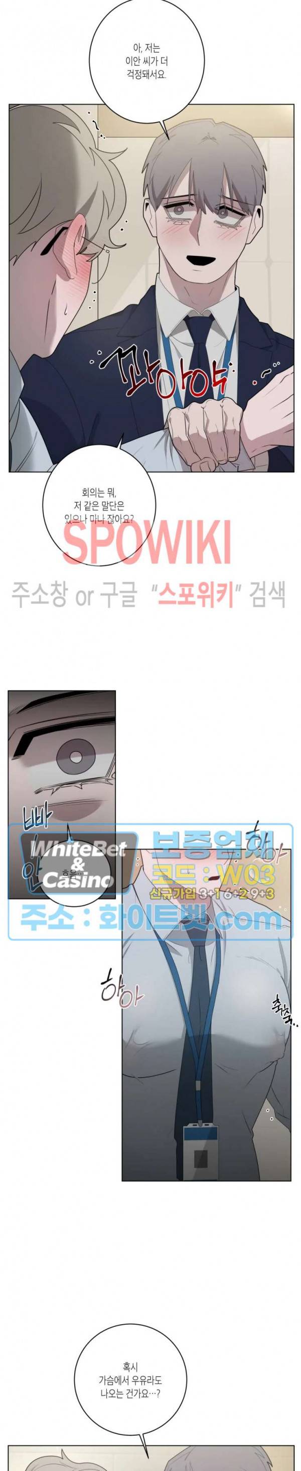어떻게든지 에로해지고 마는 회사원 I씨 14화 16