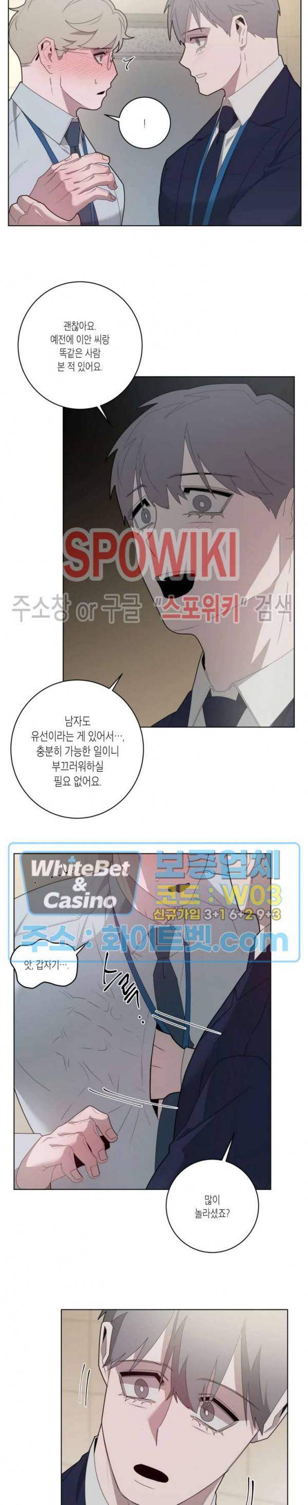 어떻게든지 에로해지고 마는 회사원 I씨 14화 17