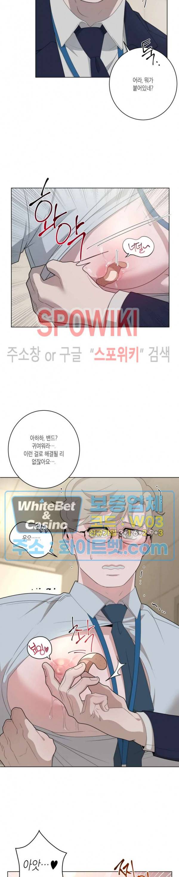 어떻게든지 에로해지고 마는 회사원 I씨 14화 18