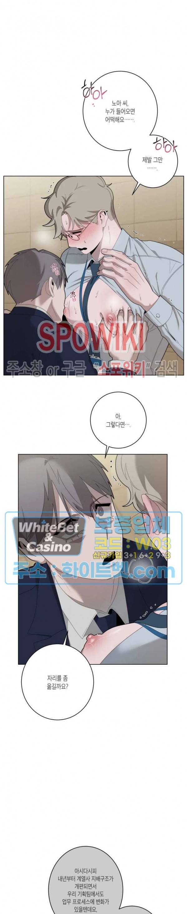 어떻게든지 에로해지고 마는 회사원 I씨 14화 20