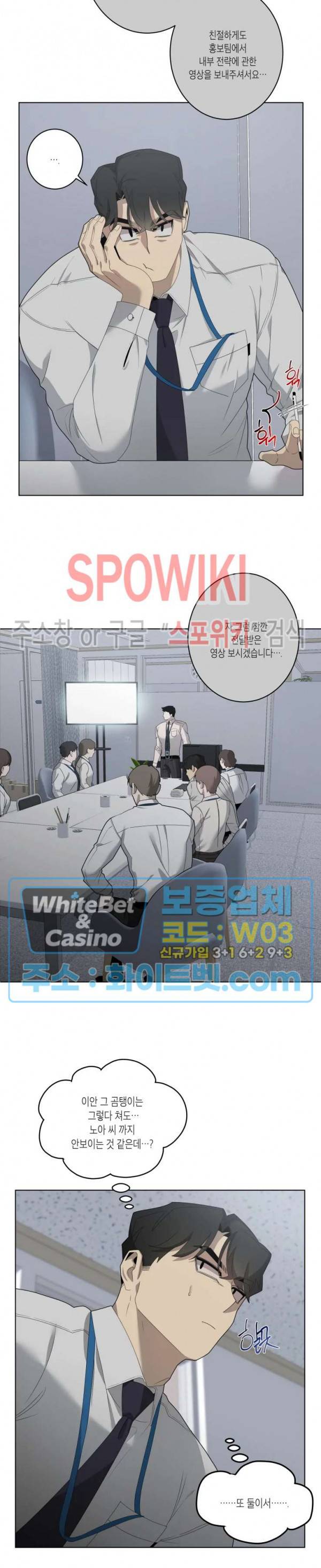 어떻게든지 에로해지고 마는 회사원 I씨 14화 21