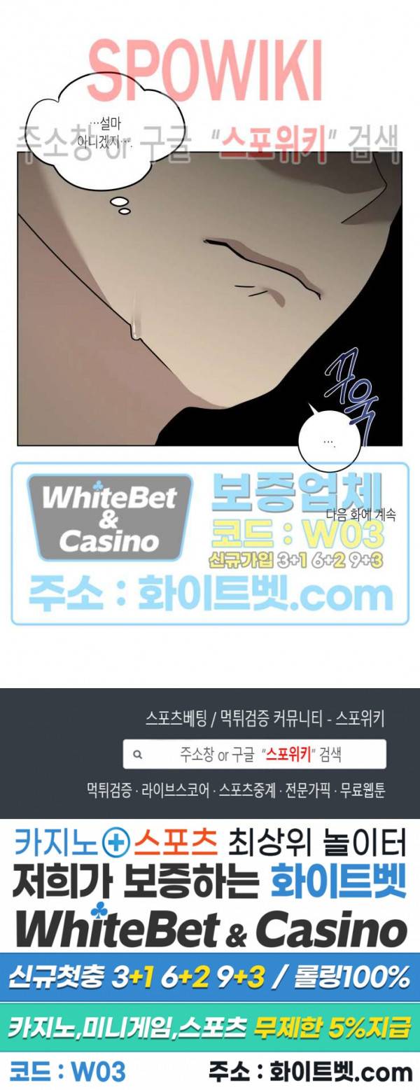 어떻게든지 에로해지고 마는 회사원 I씨 14화 22