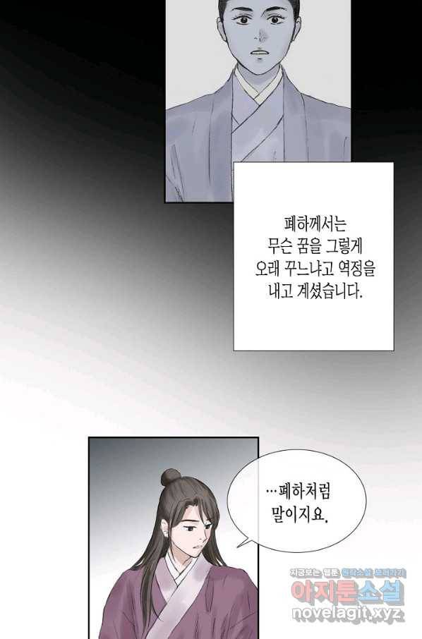 불가역 54화 6