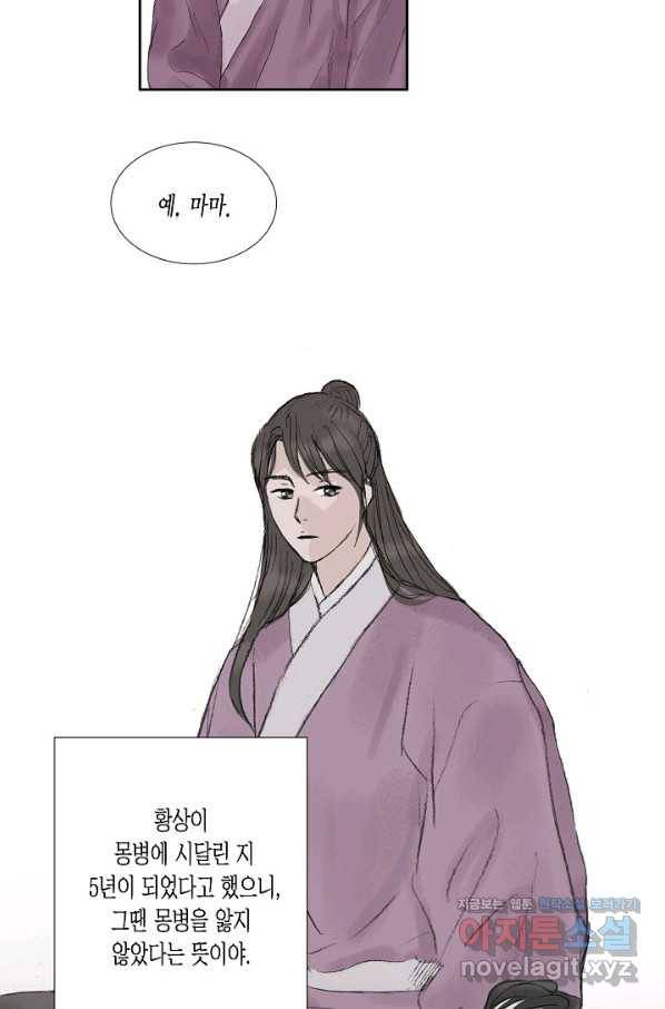 불가역 54화 7