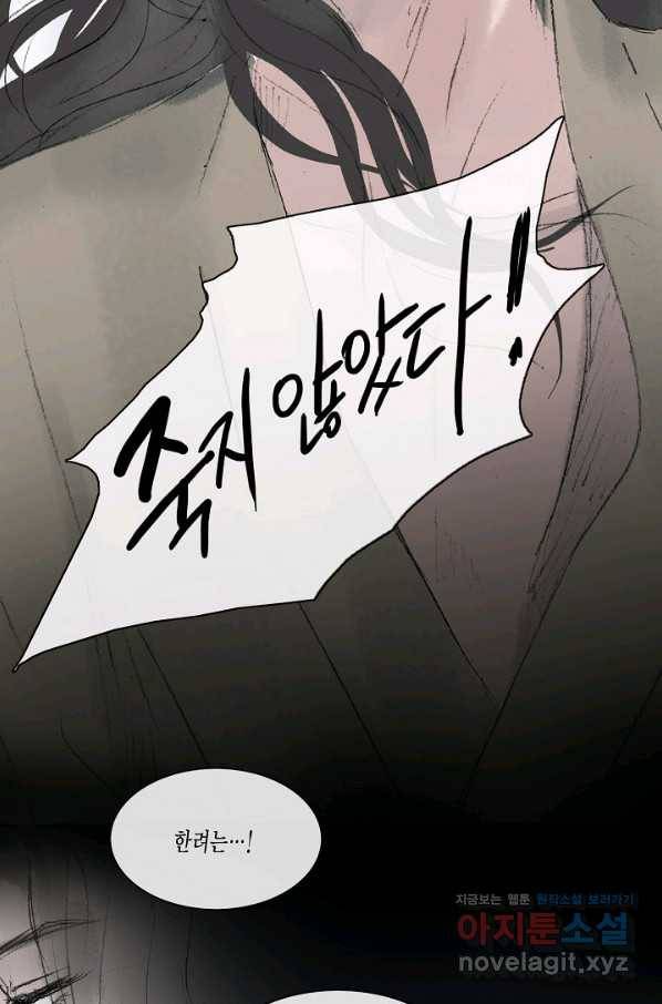 불가역 54화 30