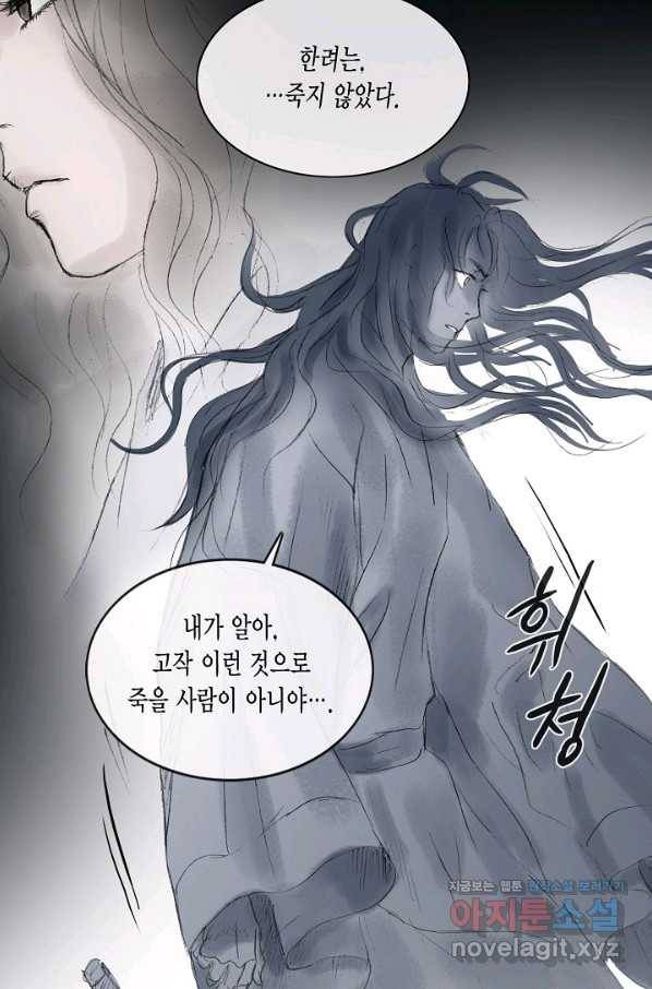 불가역 54화 31