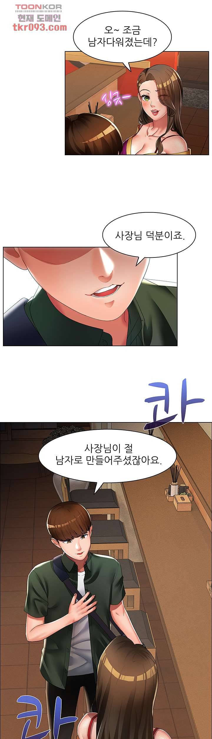 음란탕탕 결혼식 17화 7